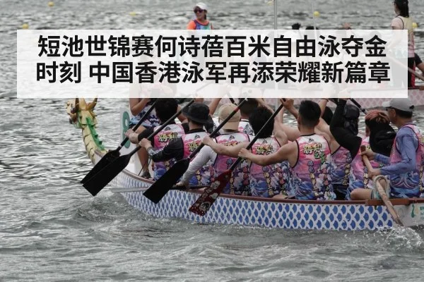 Hong Kong swimmer celebrating
