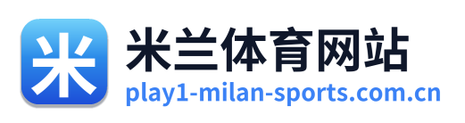 米兰体育网站